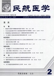 民航医学封面