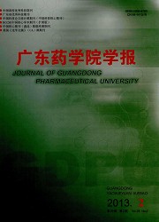 广东药学院学报封面