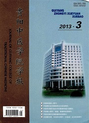 贵阳中医学院学报封面