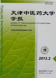 天津中医药大学学报封面