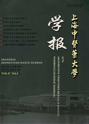 上海中医药大学学报封面