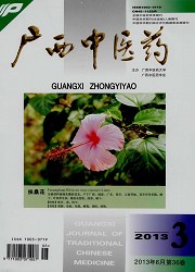 广西中医药封面