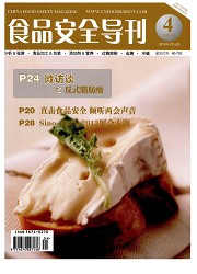 食品安全导刊封面