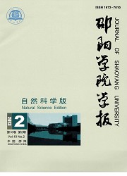 邵阳学院学报封面