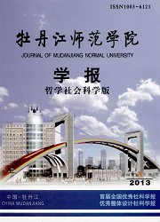 牡丹江师范学院学报：封面