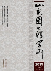 山东图书馆学刊封面