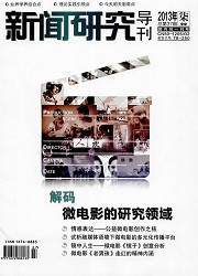 新闻研究导刊封面