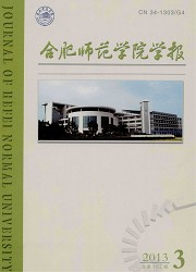 合肥师范学院学报封面